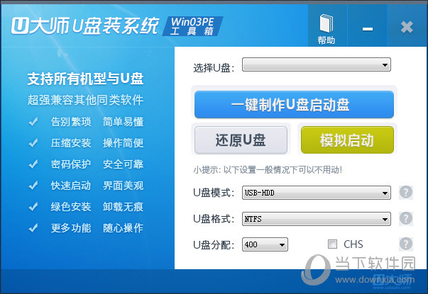 U大师U盘装系统WIN03PE工具箱