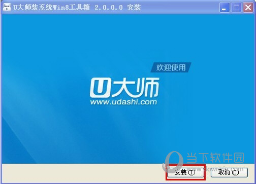 U大师U盘装系统Win8PE工具箱