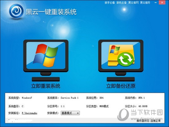 黑云一键重装系统