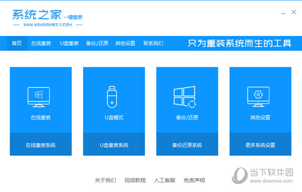 系统之家一键重装win7旗舰版