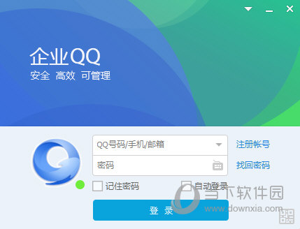 企业QQ电脑版