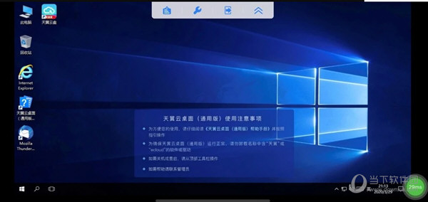 天翼云桌面破解版