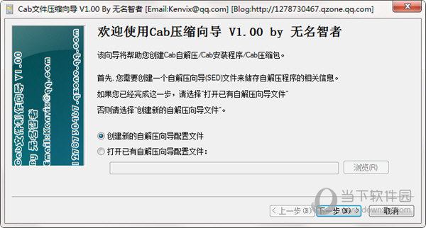 Cab压缩文件向导