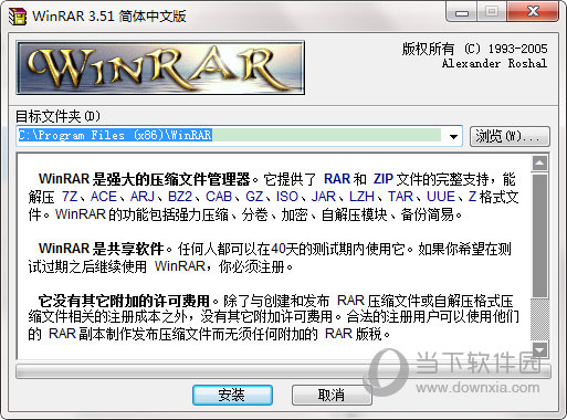 WinRAR3.51