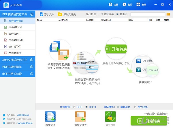 迅捷PDF压缩器破解版