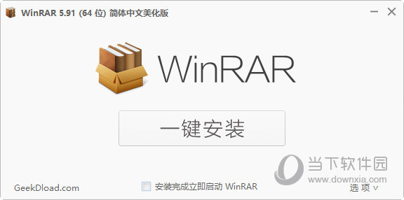 winrar美化破解版