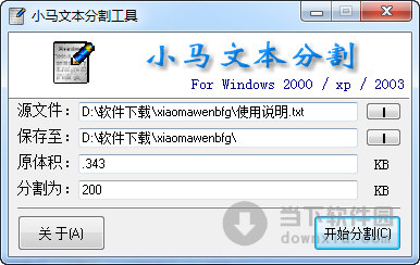 小马文本分割工具