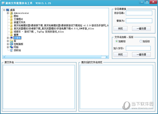 通用文件批量改名工具