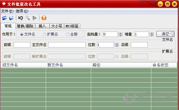 文件批量改名工具