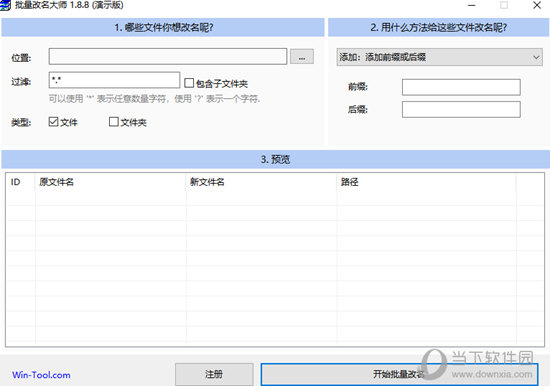 批量改名大师破解版