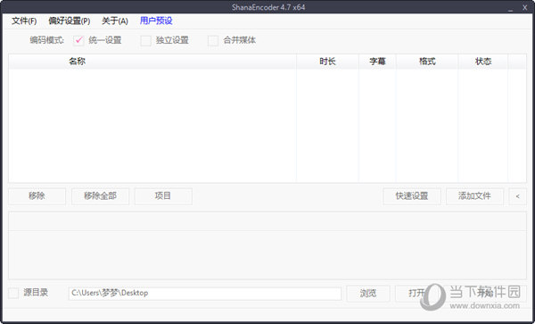 ShanaEncoder4.7.0.2汉化破解版