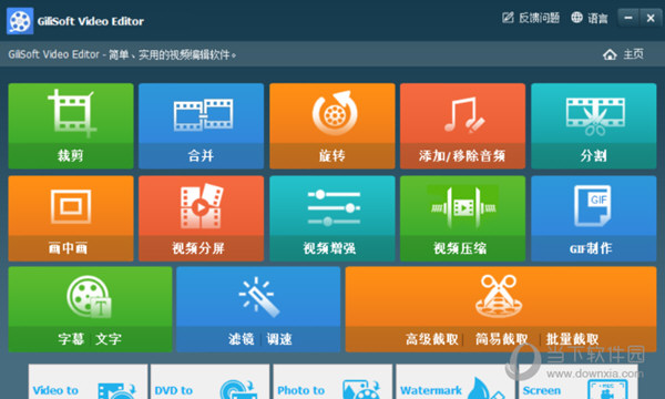 GiliSoft Video Editor破解版