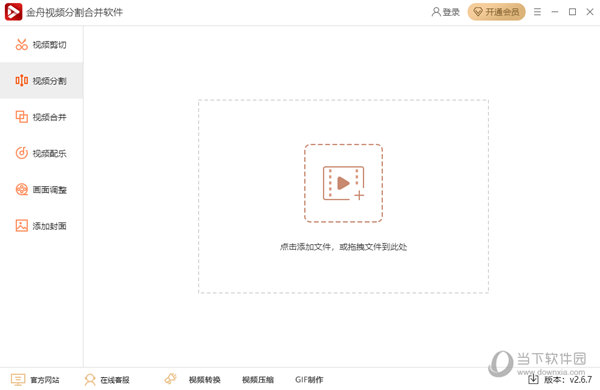 金舟视频分割合并软件