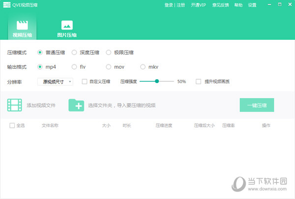 QVE视频压缩软件破解版