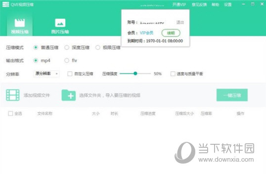 qve视频压缩绿色破解版