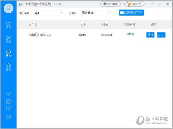 家软视频转换压缩