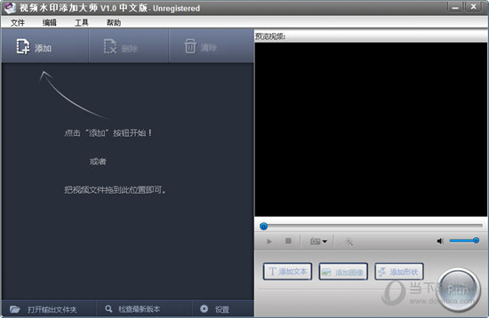 视频水印添加大师破解版