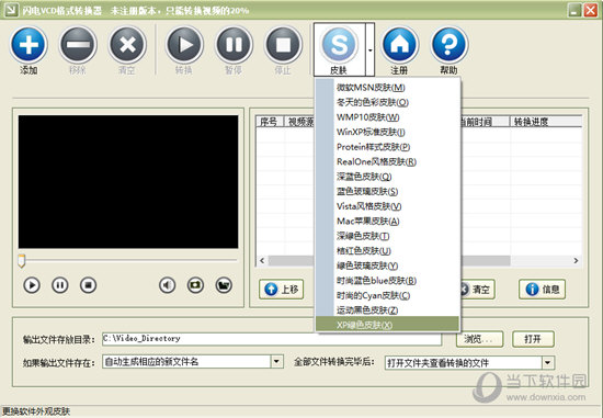 闪电VCD格式转换器