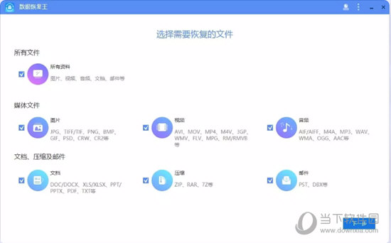 Apowersoft数据恢复王