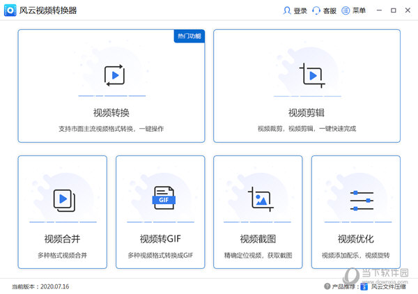 风云视频转换器