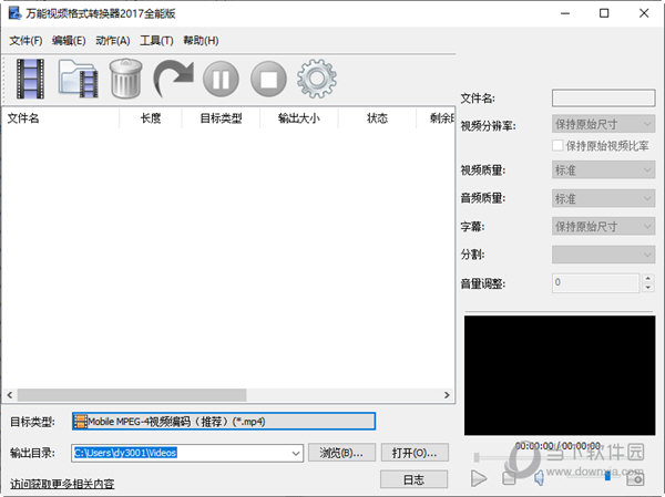 万能视频格式转换器2017全能版破解版