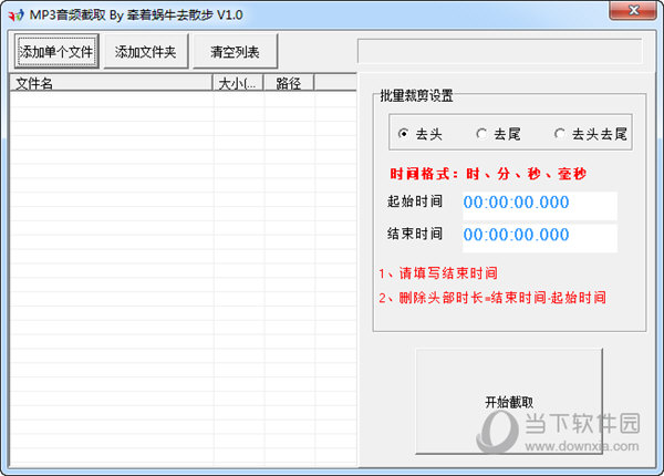 MP3音频截取工具