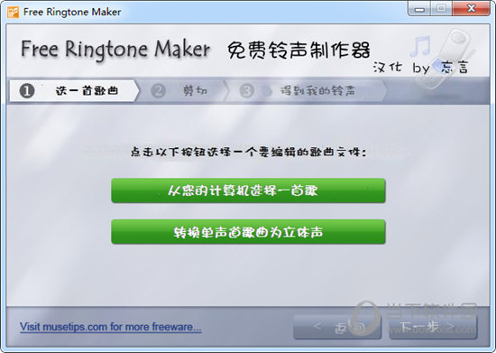 Free Ringtone Maker