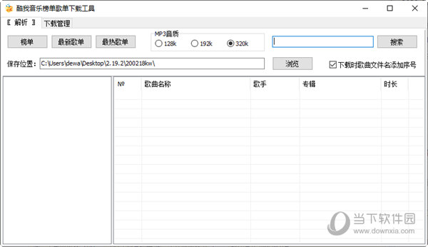 酷我音乐榜单歌单下载工具