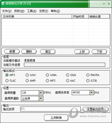 音频转化大师破解版