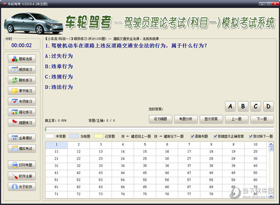 车轮驾考科目一模拟考试系统