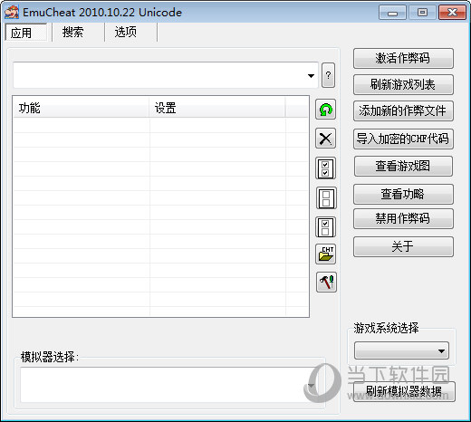 FC金手指游戏修改器