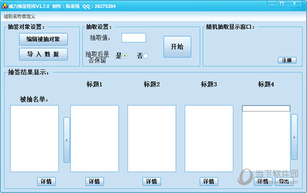 威力抽签程序