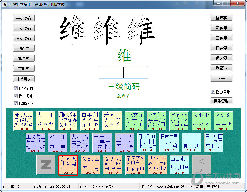 五笔拆字高手