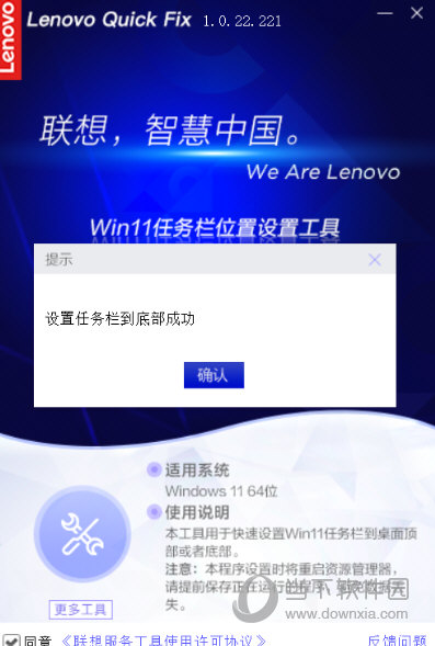 Win11任务栏位置设置工具