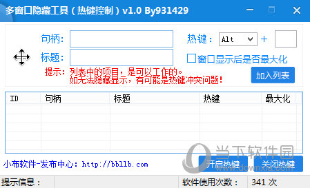 多窗口隐藏工具