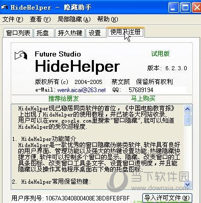 hidehelper破解版