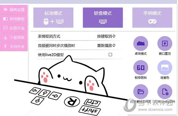 按键猫咪完美全键盘版