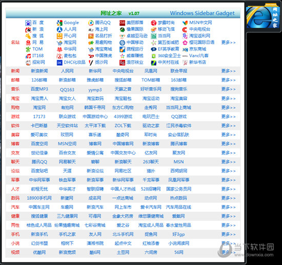 桌面网址之家小工具