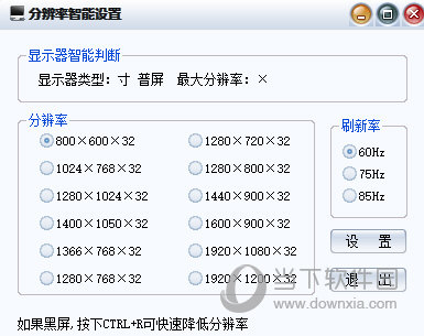 分辨率智能设置工具