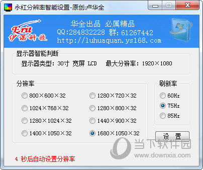 永红分辨率智能设置