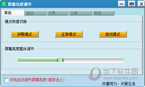 屏幕亮度调节小工具