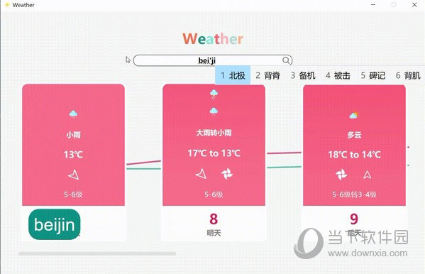 天气查询日历工具