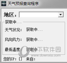 天气预报查询程序