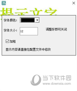 置顶提示便签