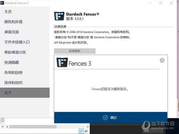 Fences3.08版本Win7破解版