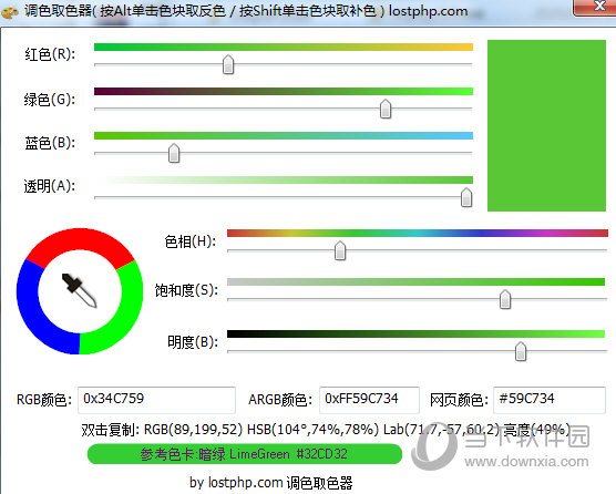 调色取色器