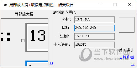 局部放大镜和取指定点颜色工具