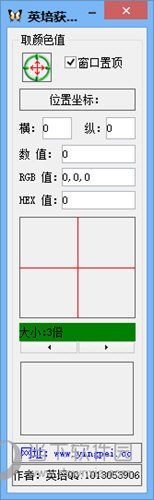 英培获取颜色小工具