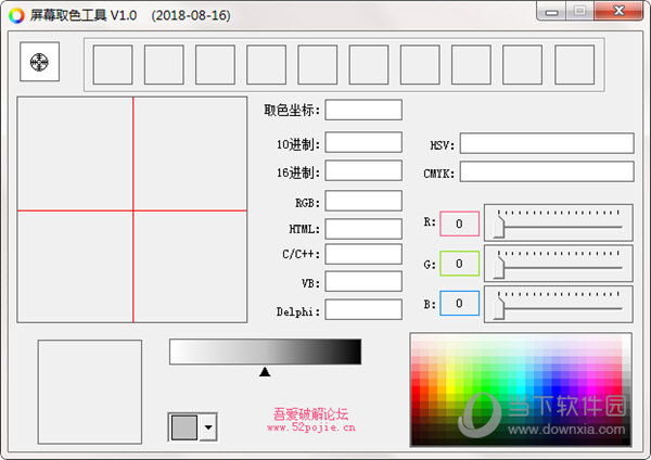 吾爱屏幕取色工具