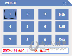 深蓝虚拟桌面切换工具